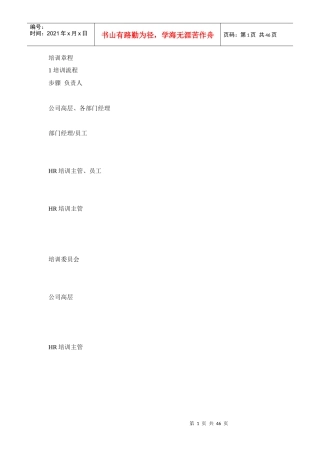 企业培训章程概述