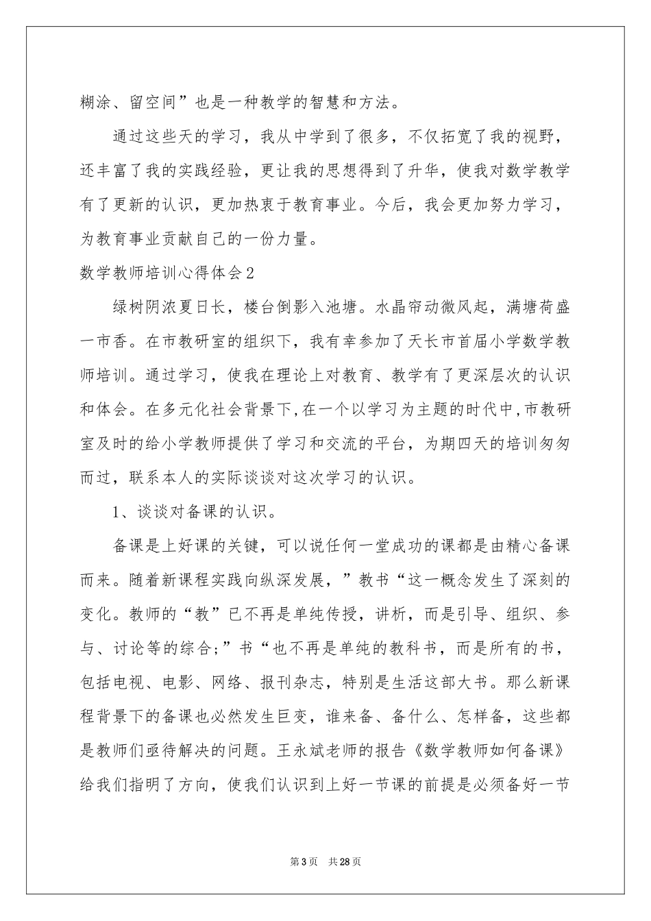 数学教师培训体会心得(15篇)_第3页