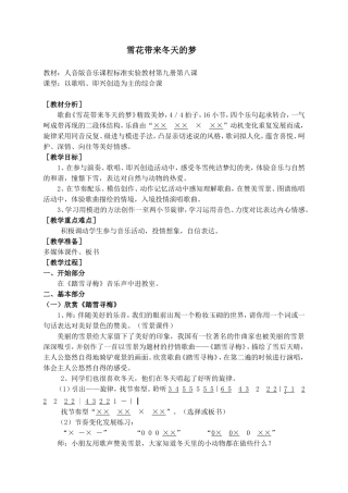 雪花带来冬天的梦