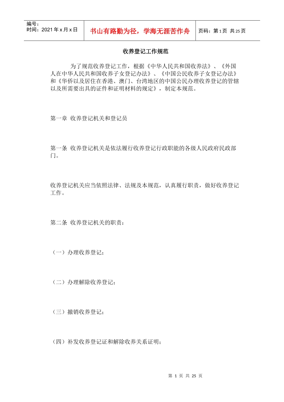 收养登记工作规范_第1页