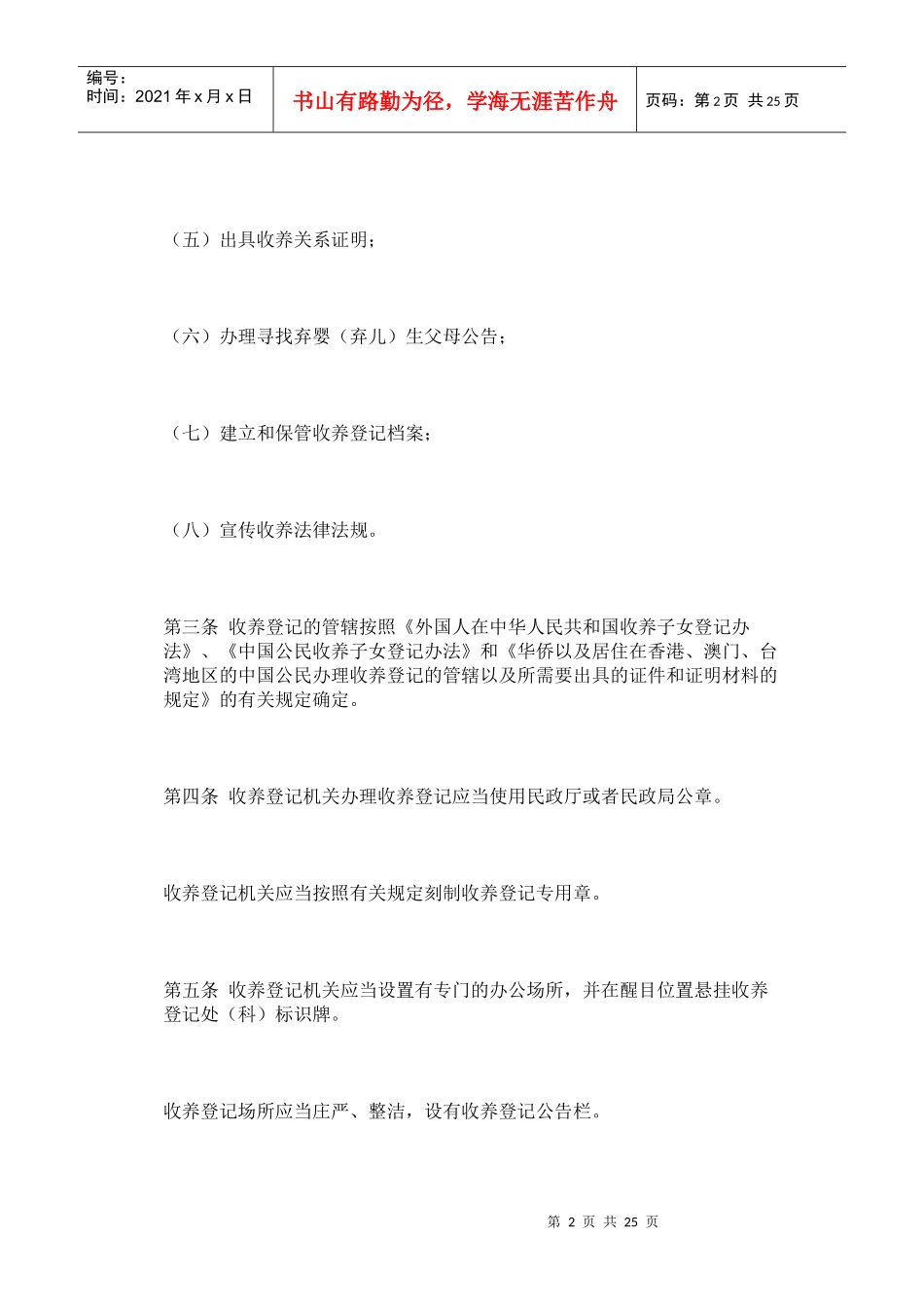 收养登记工作规范_第2页