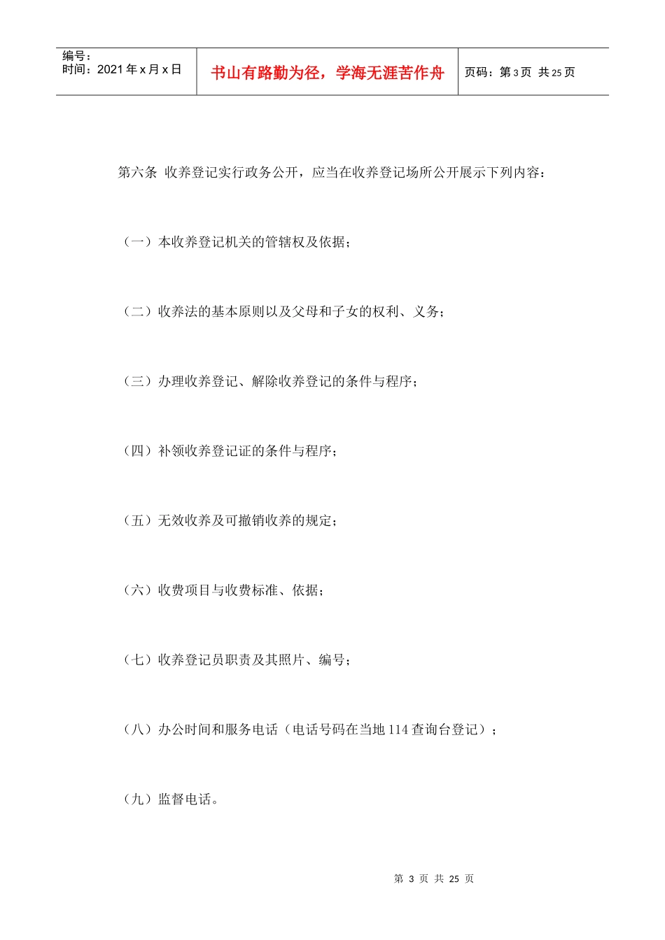收养登记工作规范_第3页