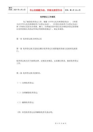 收养登记工作规范