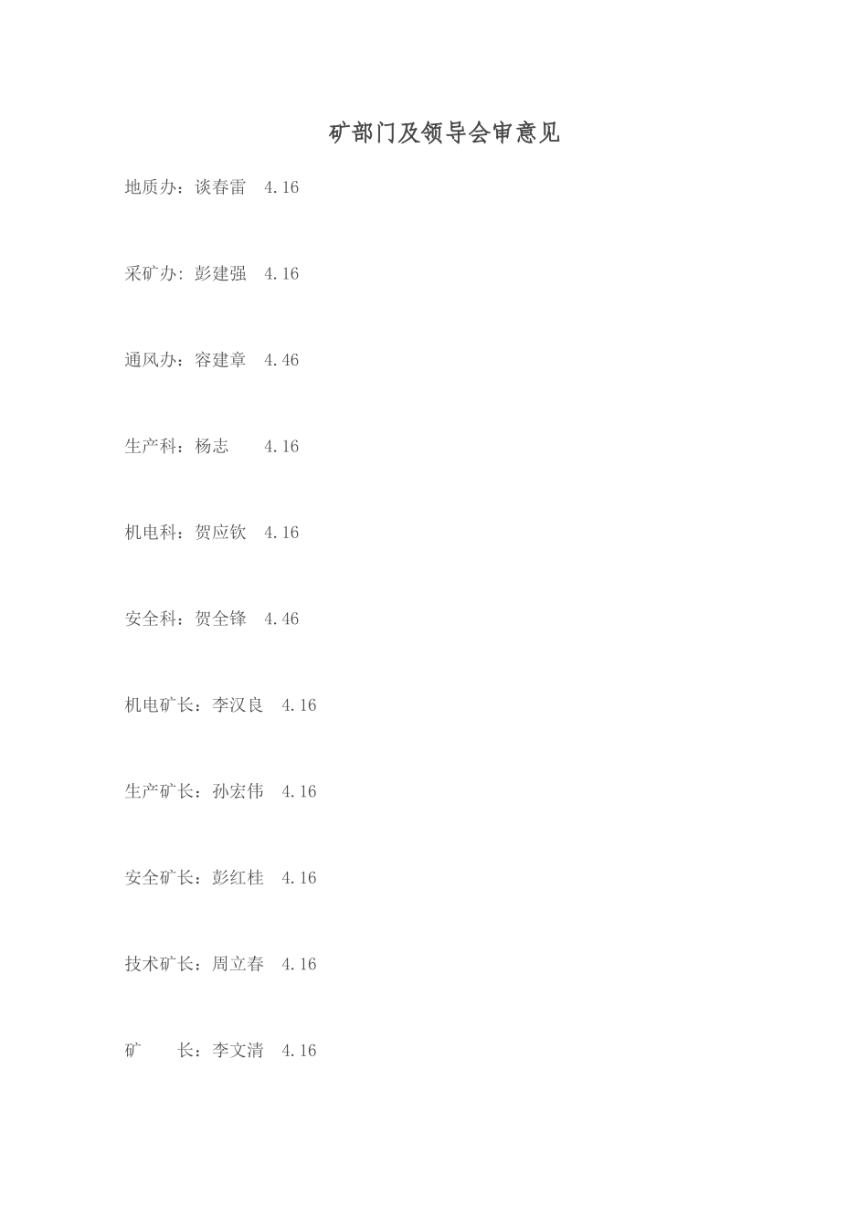 5212东工作面作业规程_第3页