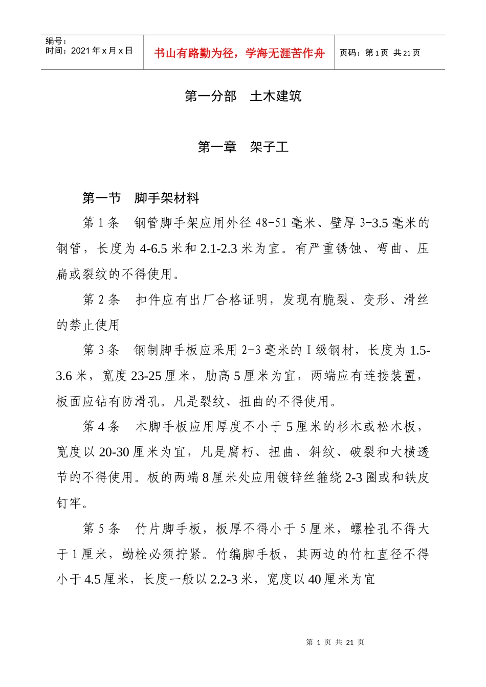 安全技术操作规程5546812731_第1页