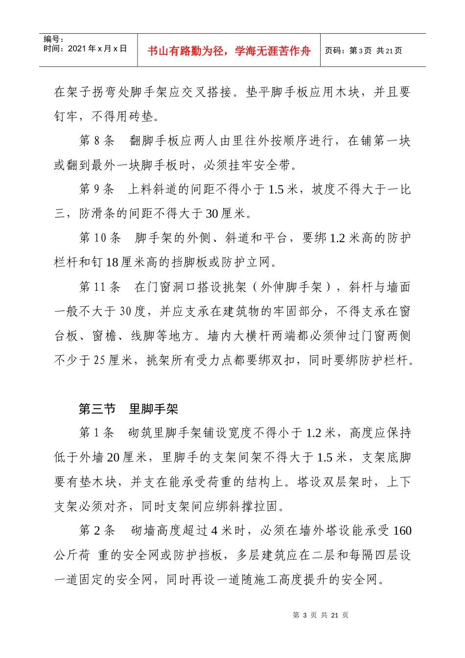 安全技术操作规程5546812731_第3页