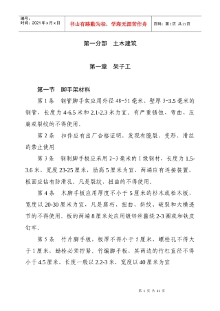 安全技术操作规程5546812731