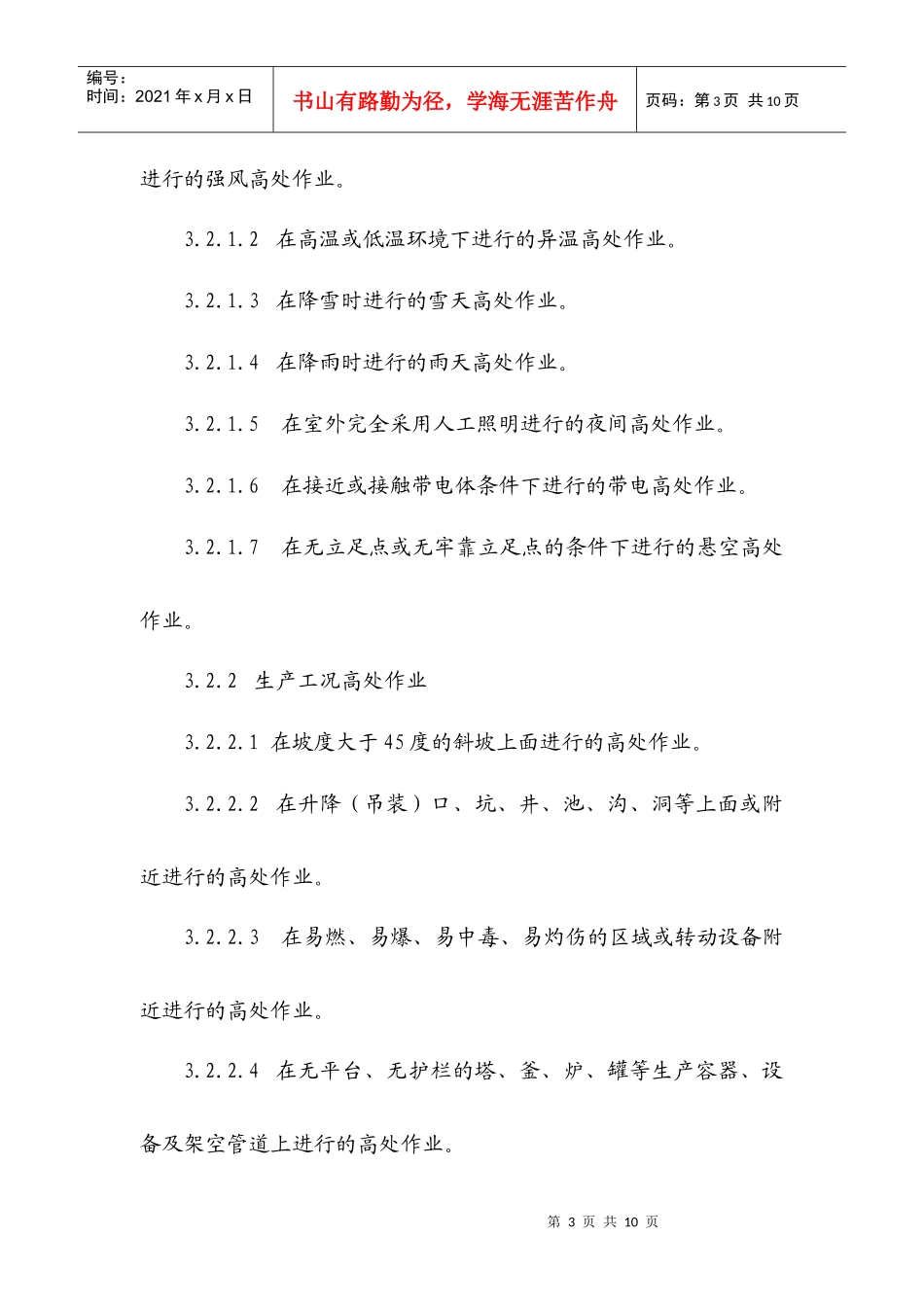 高处作业安全规程_第3页