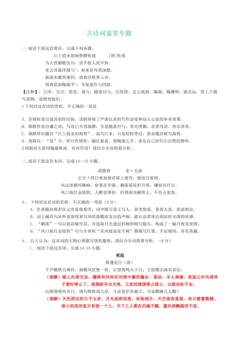 古诗词鉴赏专题(1)_第1页