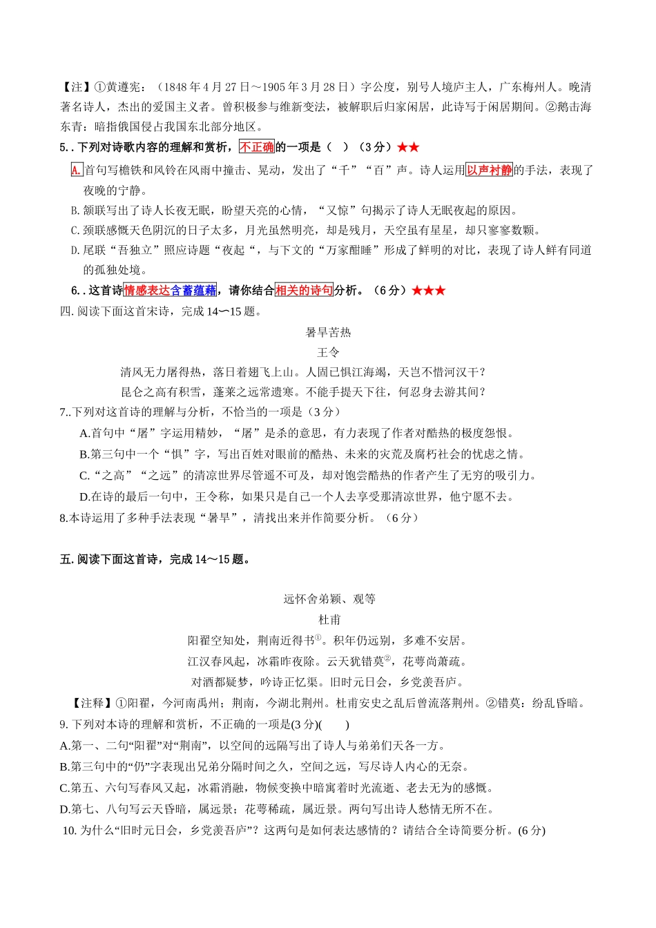 古诗词鉴赏专题(1)_第2页