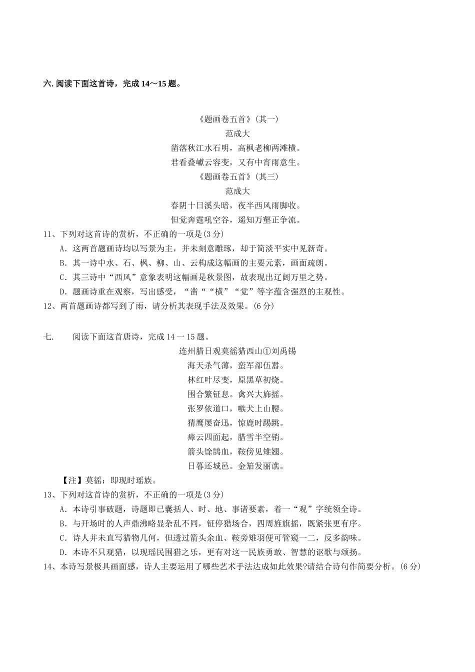 古诗词鉴赏专题(1)_第3页