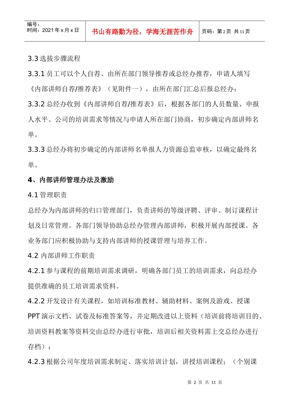 内部讲师培训制度_第2页