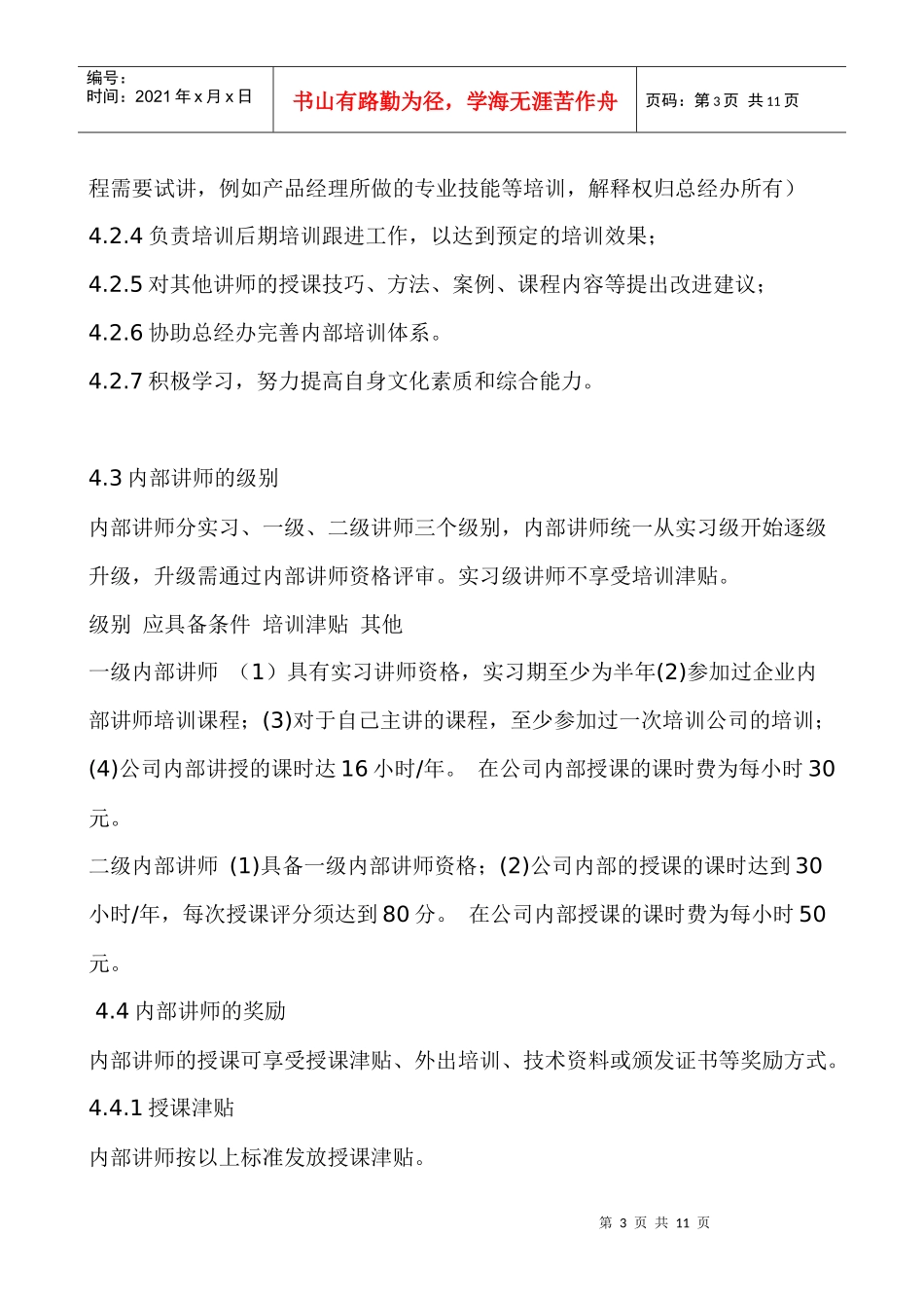 内部讲师培训制度_第3页