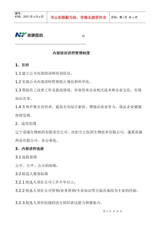 内部讲师培训制度