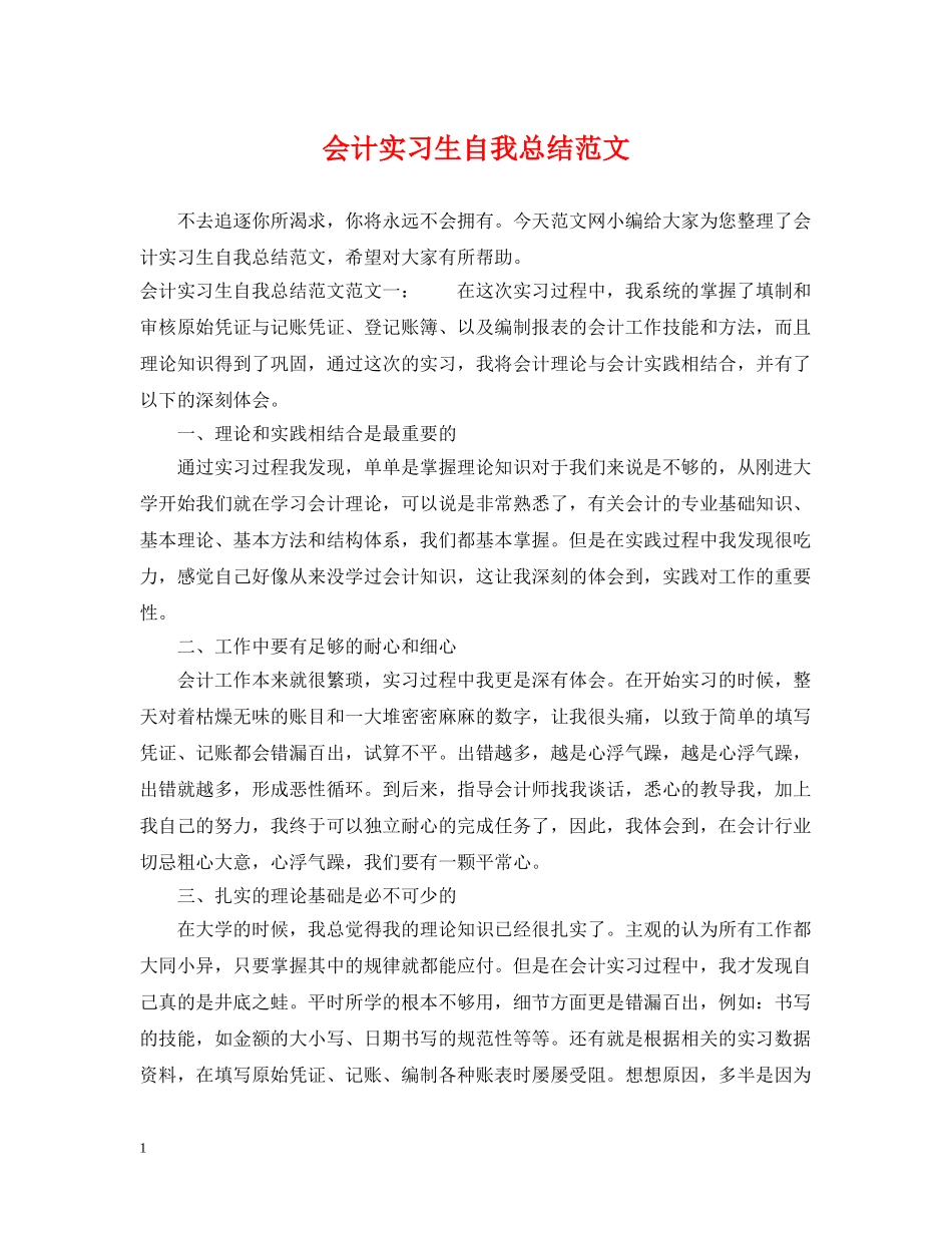 会计实习生自我总结范文 _第1页