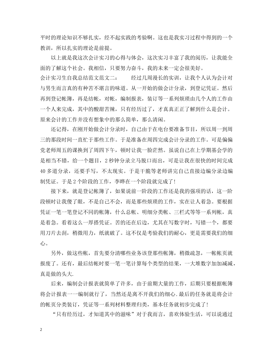 会计实习生自我总结范文 _第2页