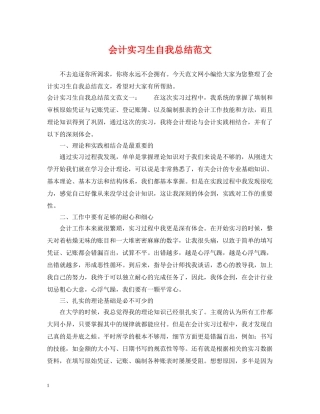 会计实习生自我总结范文 