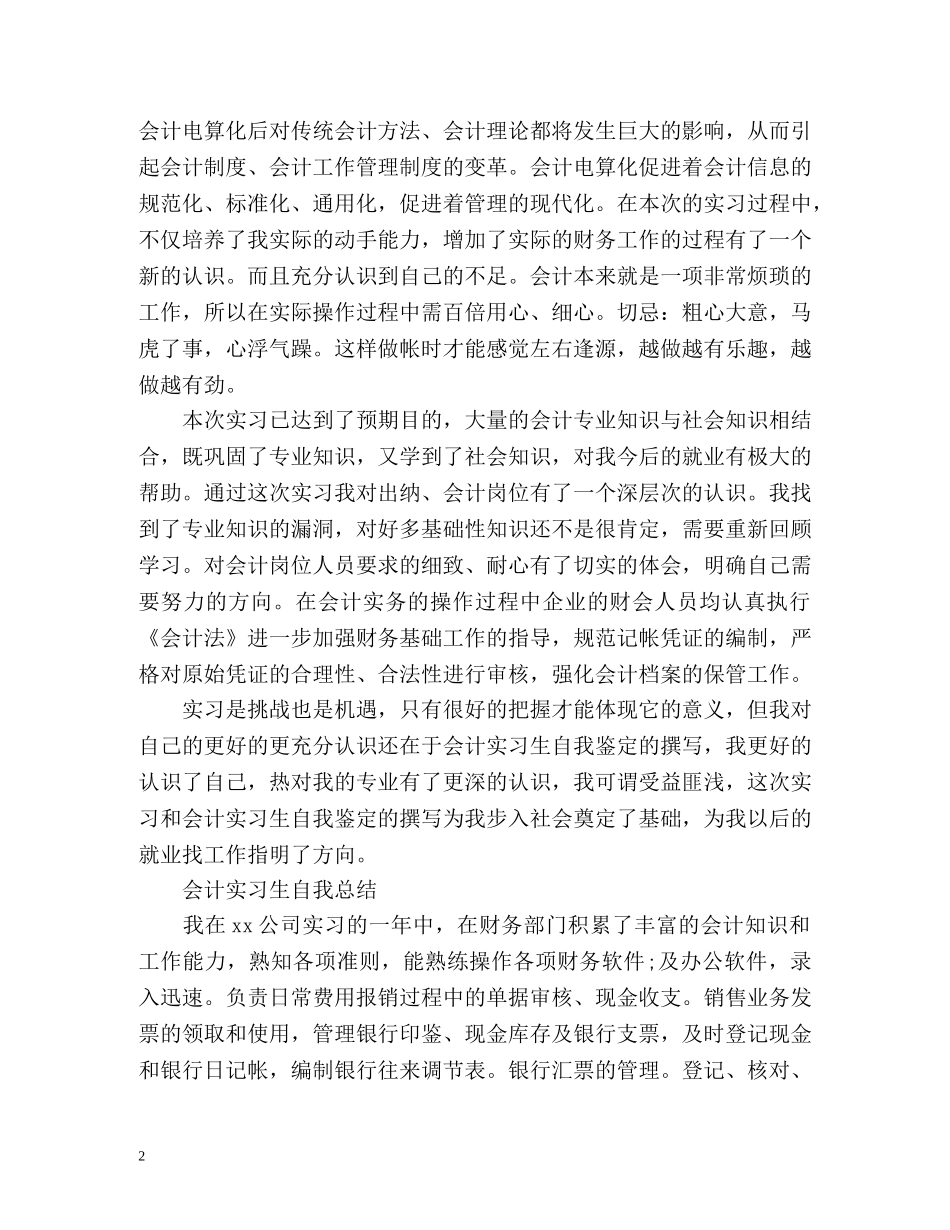 会计实习生自我总结「篇」2 _第2页