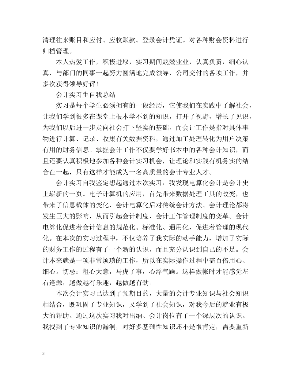 会计实习生自我总结「篇」2 _第3页