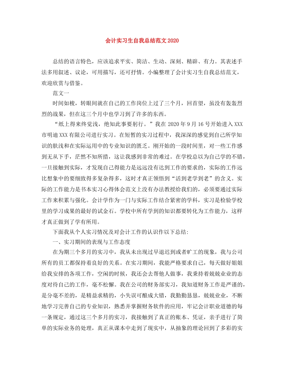 会计实习生自我总结范文2020 _第1页
