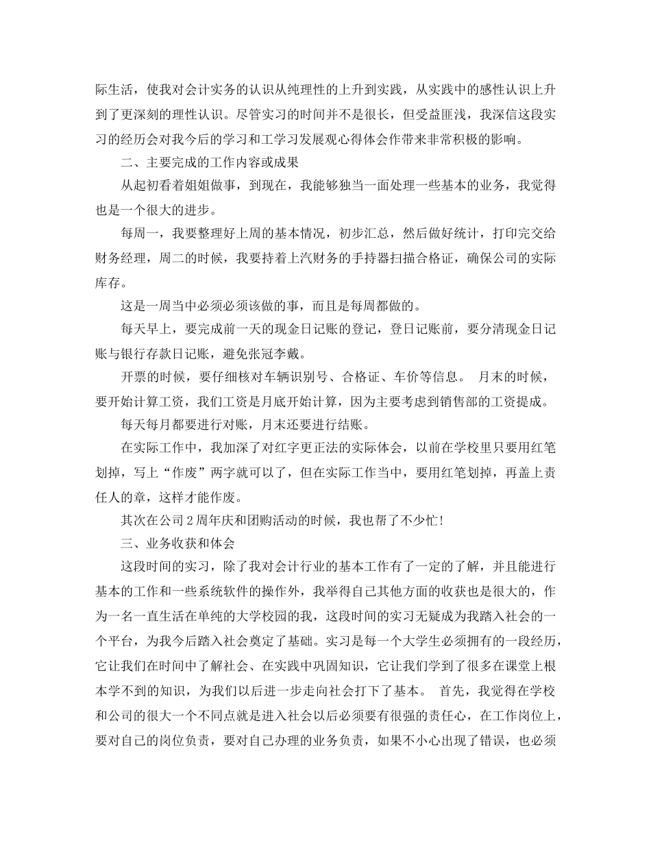 会计实习生自我总结范文2020 _第2页