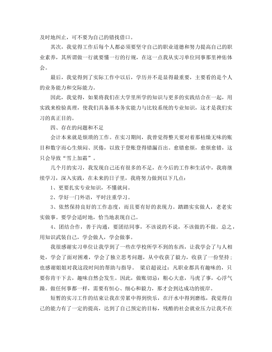 会计实习生自我总结范文2020 _第3页