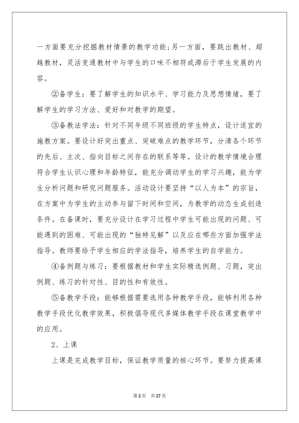 数学教师个人教学参考计划_第2页