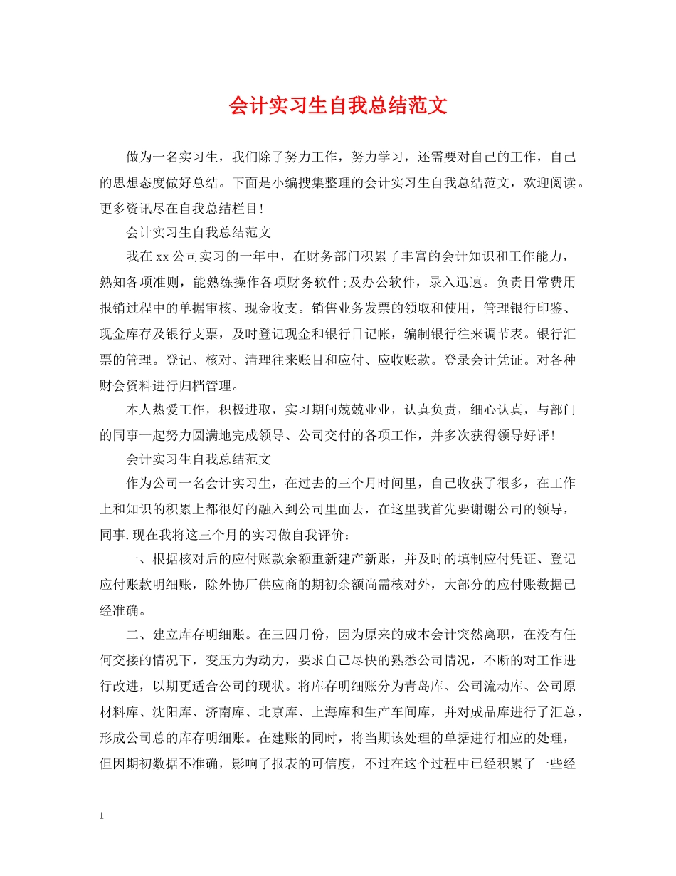 会计实习生自我总结范文2 _第1页