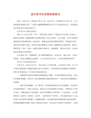 会计实习生自我总结范文2 