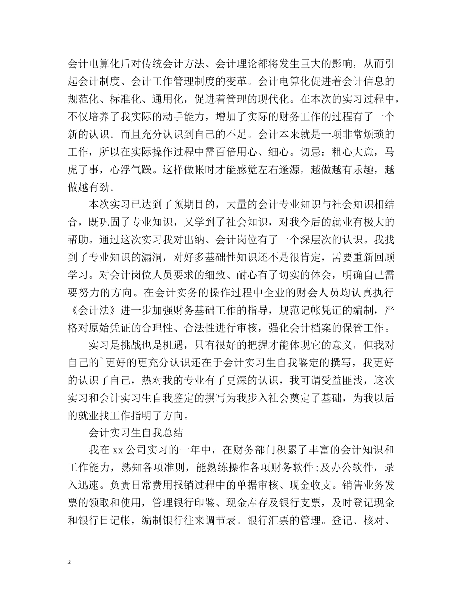 会计实习生自我总结「篇」 _第2页