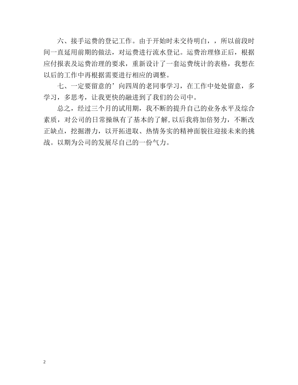 会计实习生自我评价 _第2页