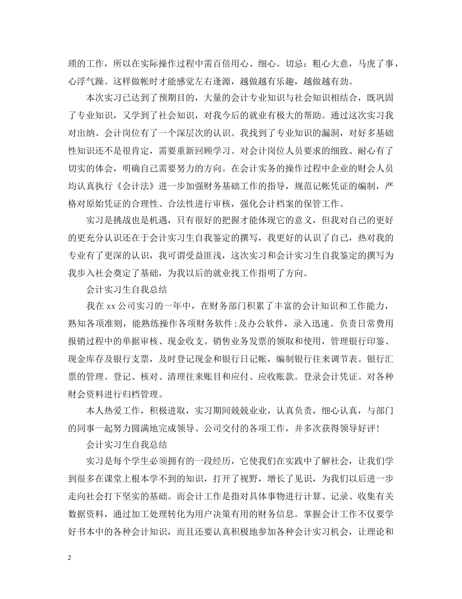 会计实习生自我总结【精选篇】 _第2页