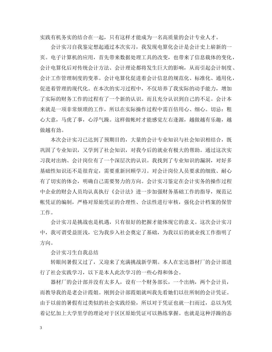 会计实习生自我总结【精选篇】 _第3页