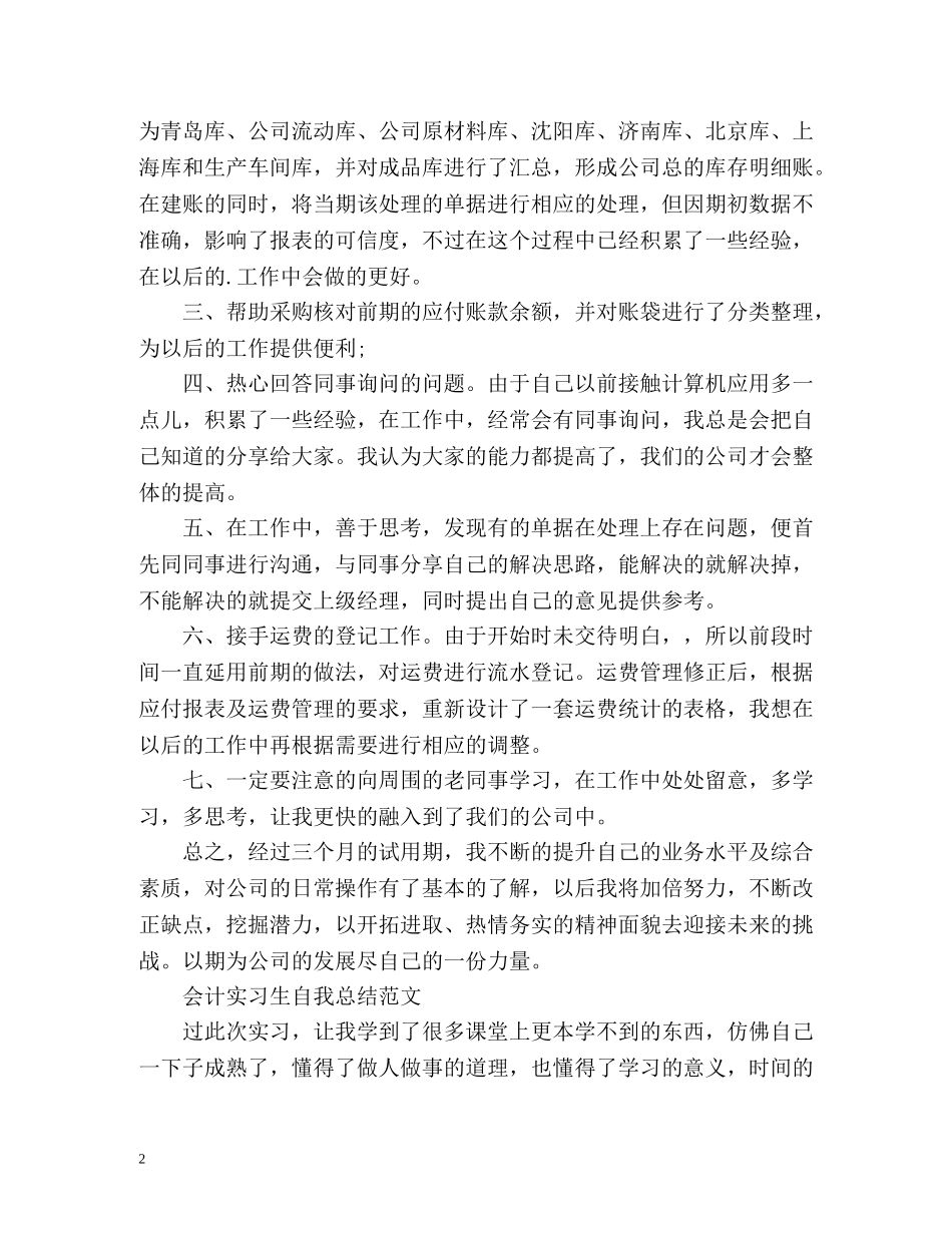 会计实习生自我总结2 _第2页