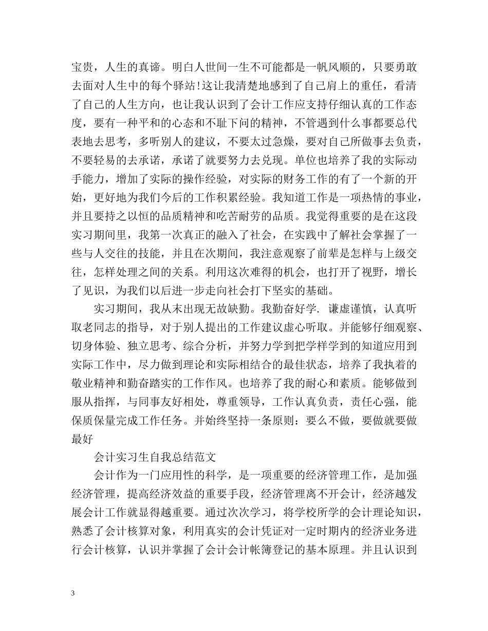会计实习生自我总结2 _第3页