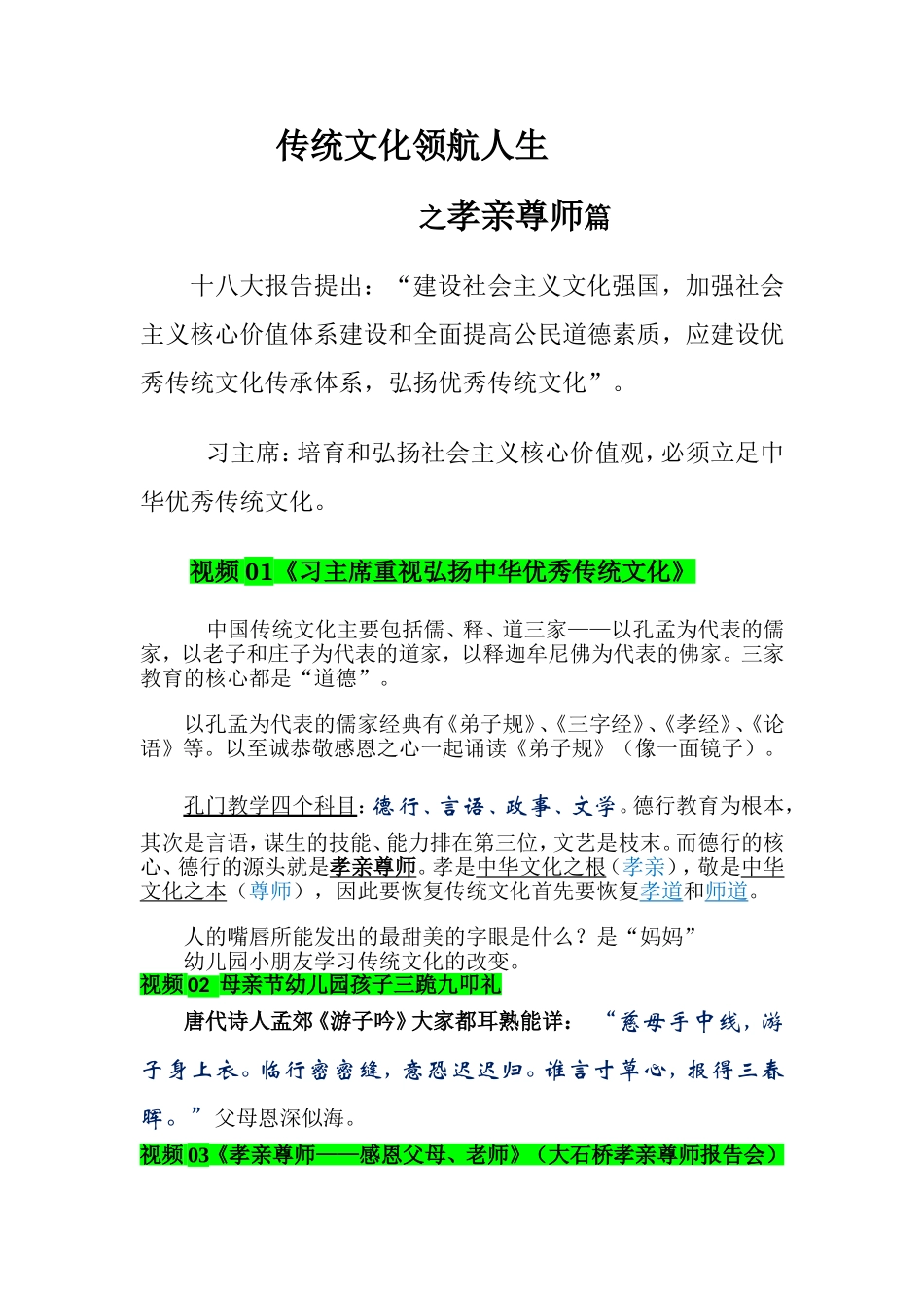 传统文化领航人生(1)_第1页