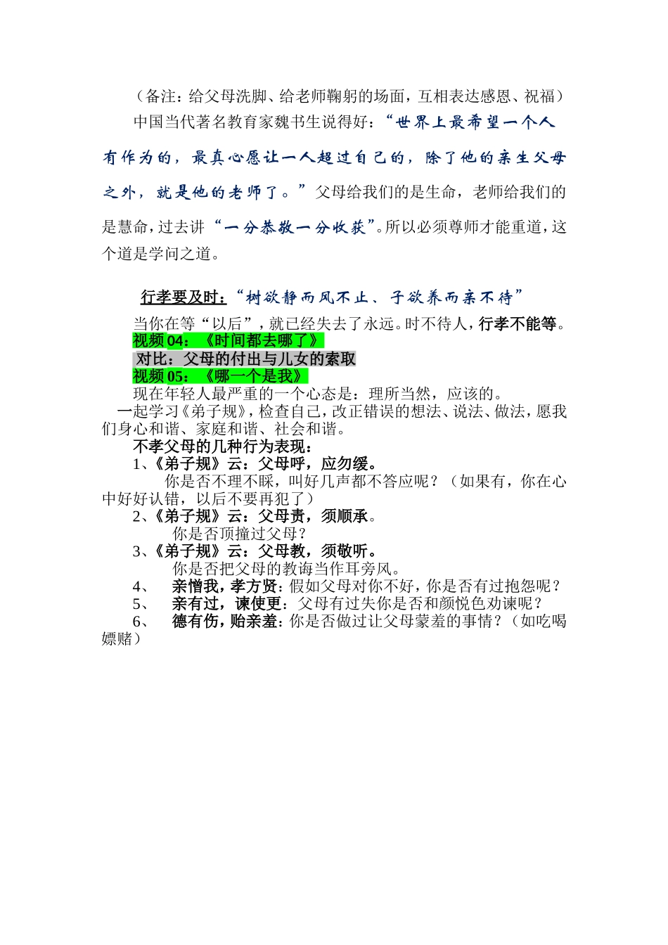 传统文化领航人生(1)_第2页