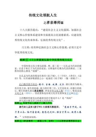 传统文化领航人生(1)
