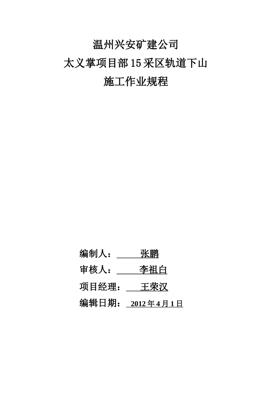 12采区回风上山施工作业规程XXXX年7月12日_第1页