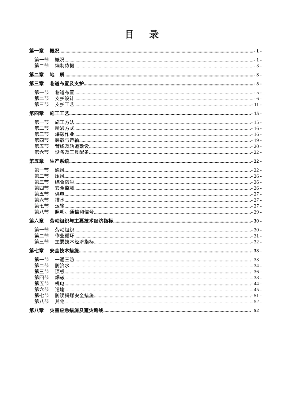 12采区回风上山施工作业规程XXXX年7月12日_第2页