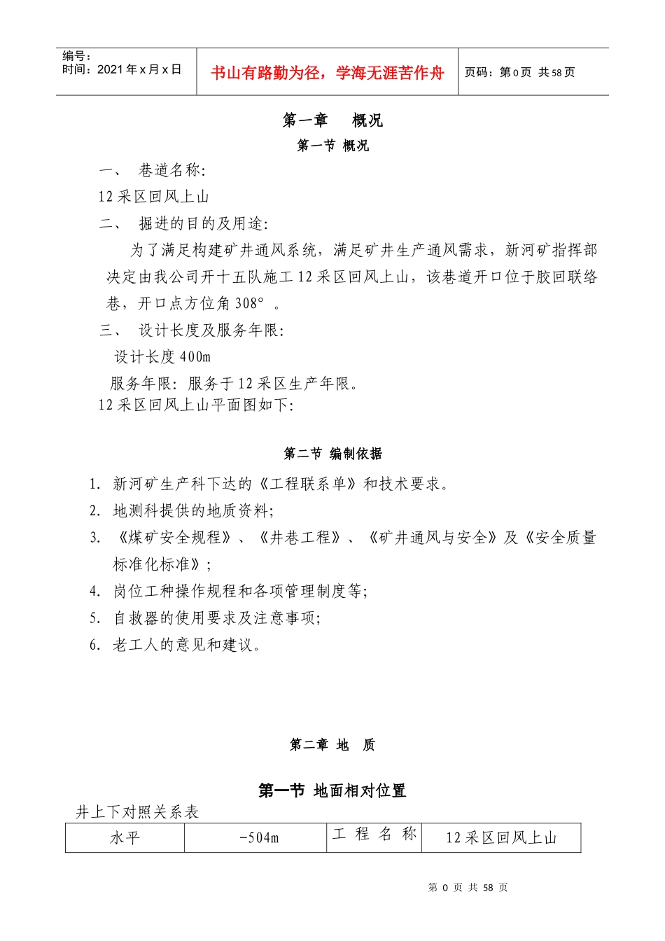 12采区回风上山施工作业规程XXXX年7月12日_第3页