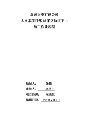 12采区回风上山施工作业规程XXXX年7月12日