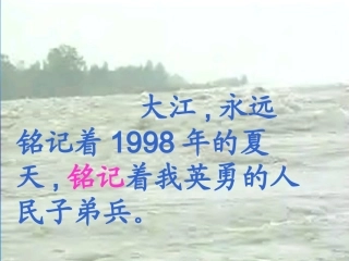 五年级语文下册第六组3大江保卫战第一课时课件