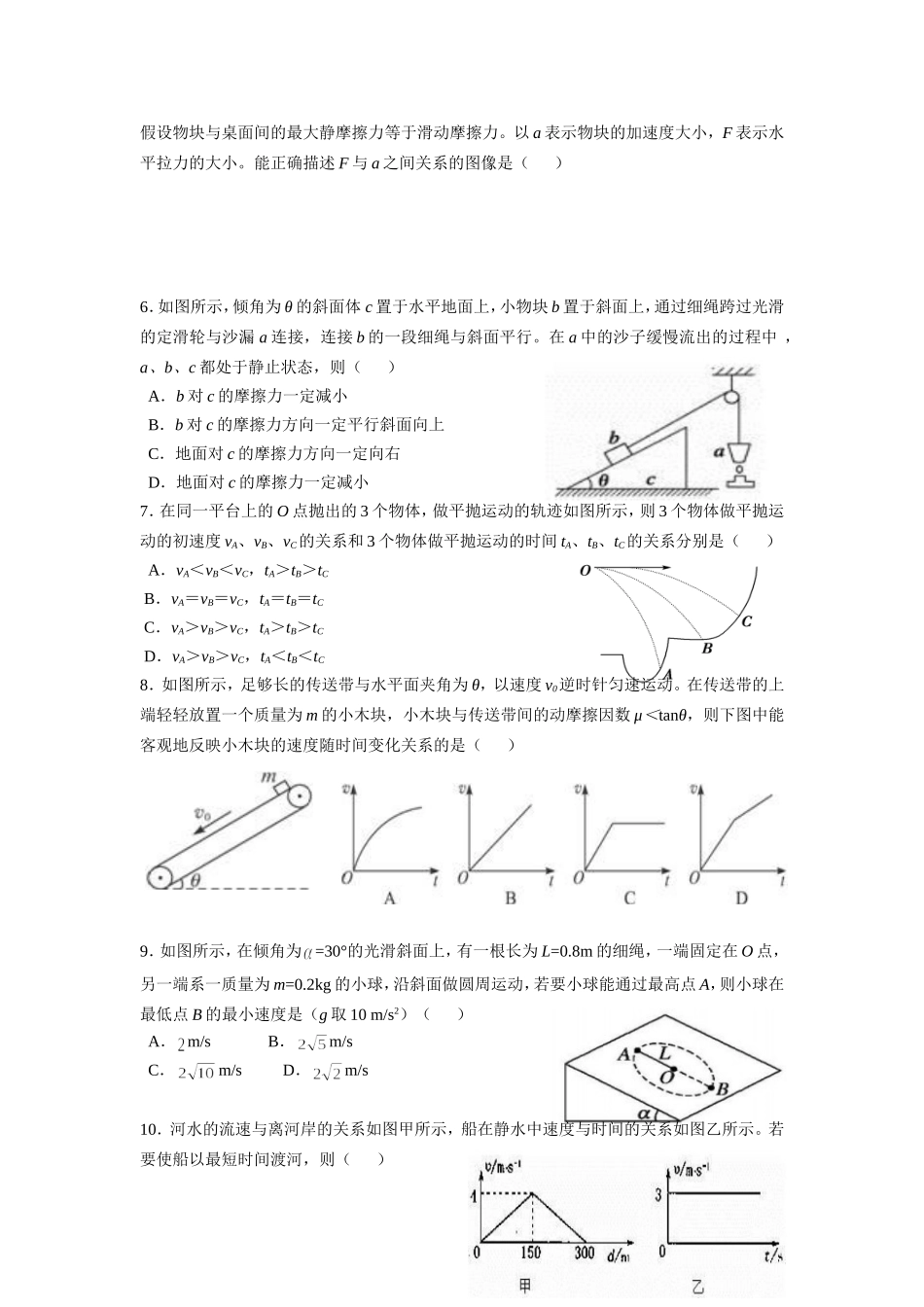 南轩中学2015-2016学年高三上期第二次月考_第2页