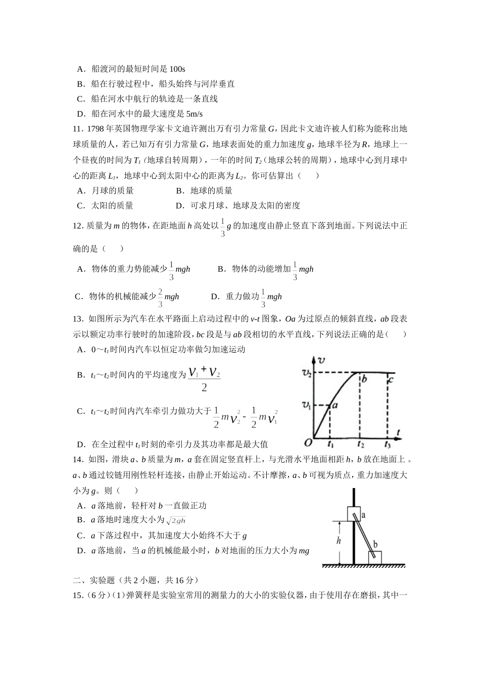 南轩中学2015-2016学年高三上期第二次月考_第3页