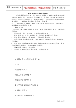幼儿园安全定期检查制度(DOC42页)