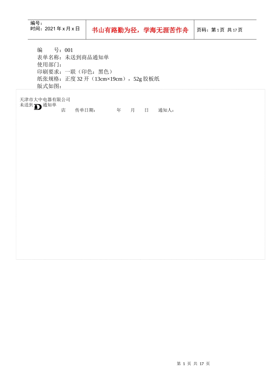 大中连锁管理公司表单统计表030214_第1页