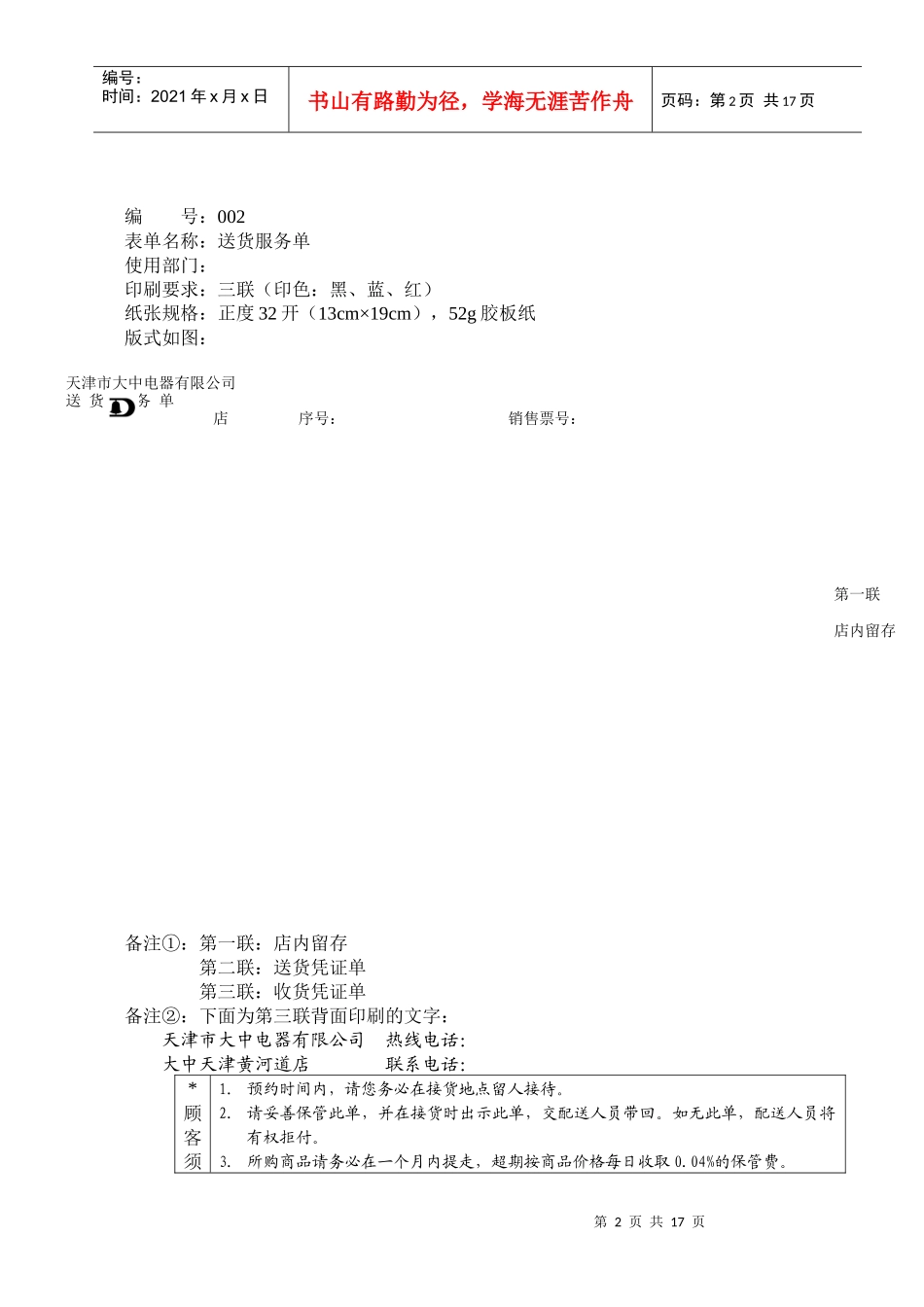 大中连锁管理公司表单统计表030214_第2页