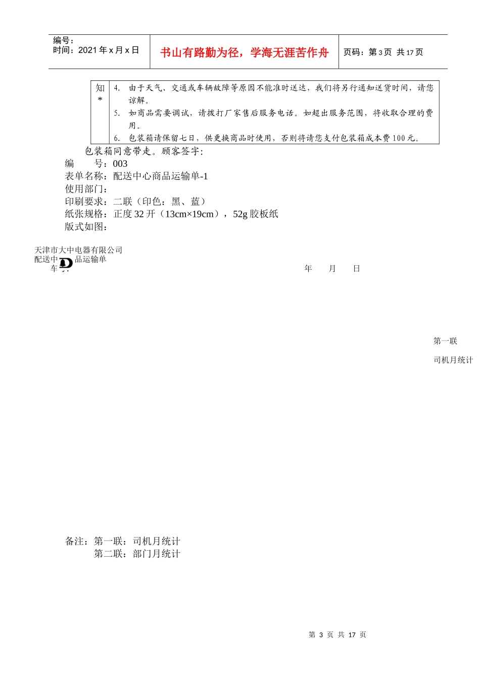 大中连锁管理公司表单统计表030214_第3页