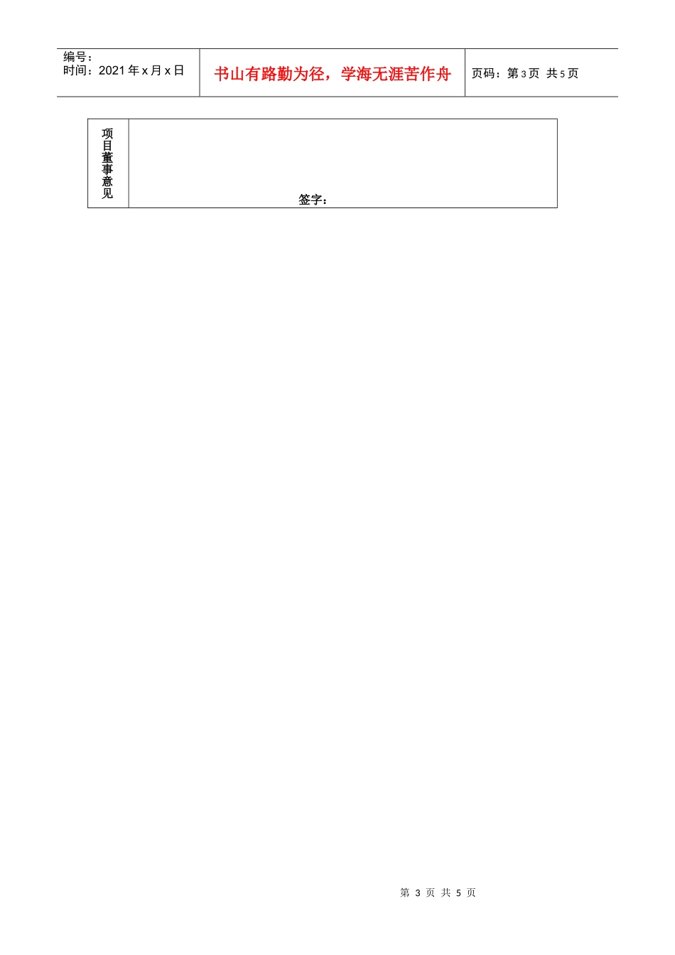 新华信管理顾问公司－《管理顾问评价表》_第3页
